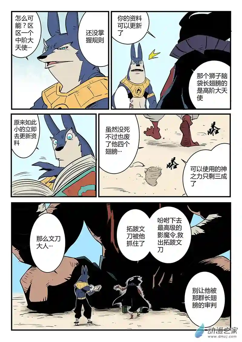 影子猫彩色版第57话 魔蜥小队