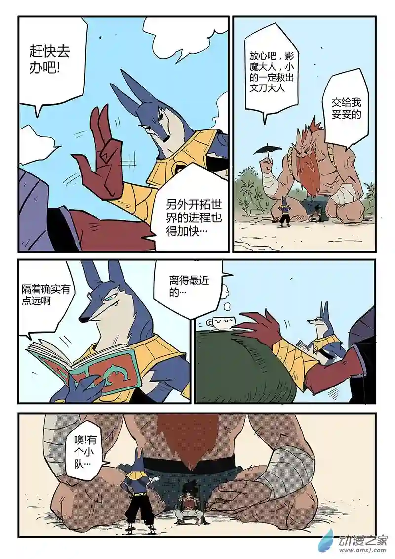 影子猫彩色版第57话 魔蜥小队