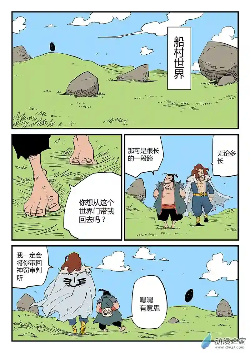 影子猫彩色版第57话 魔蜥小队