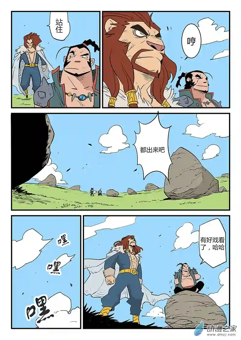 影子猫彩色版第57话 魔蜥小队