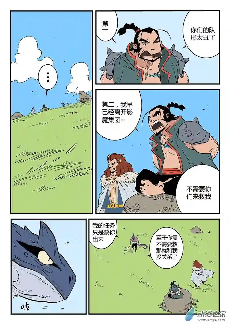 影子猫彩色版第58话 狮心的实力