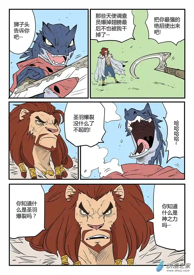 影子猫彩色版第58话 狮心的实力