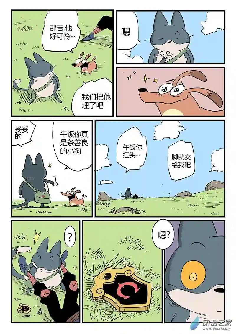 影子猫彩色版第58话 狮心的实力