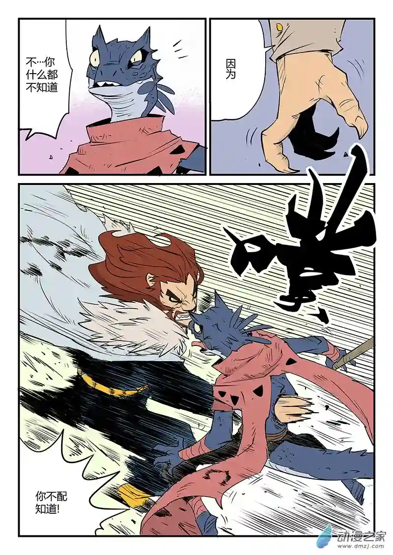 影子猫彩色版第58话 狮心的实力