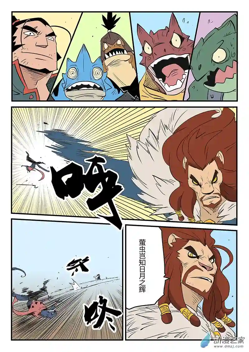 影子猫彩色版第58话 狮心的实力