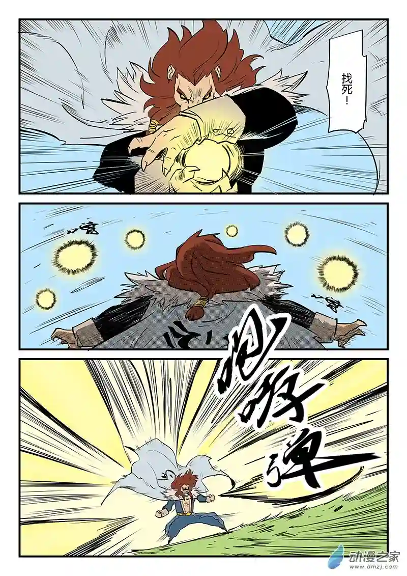 影子猫彩色版第58话 狮心的实力