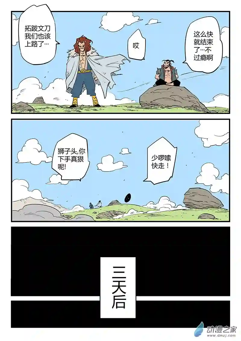 影子猫彩色版第58话 狮心的实力