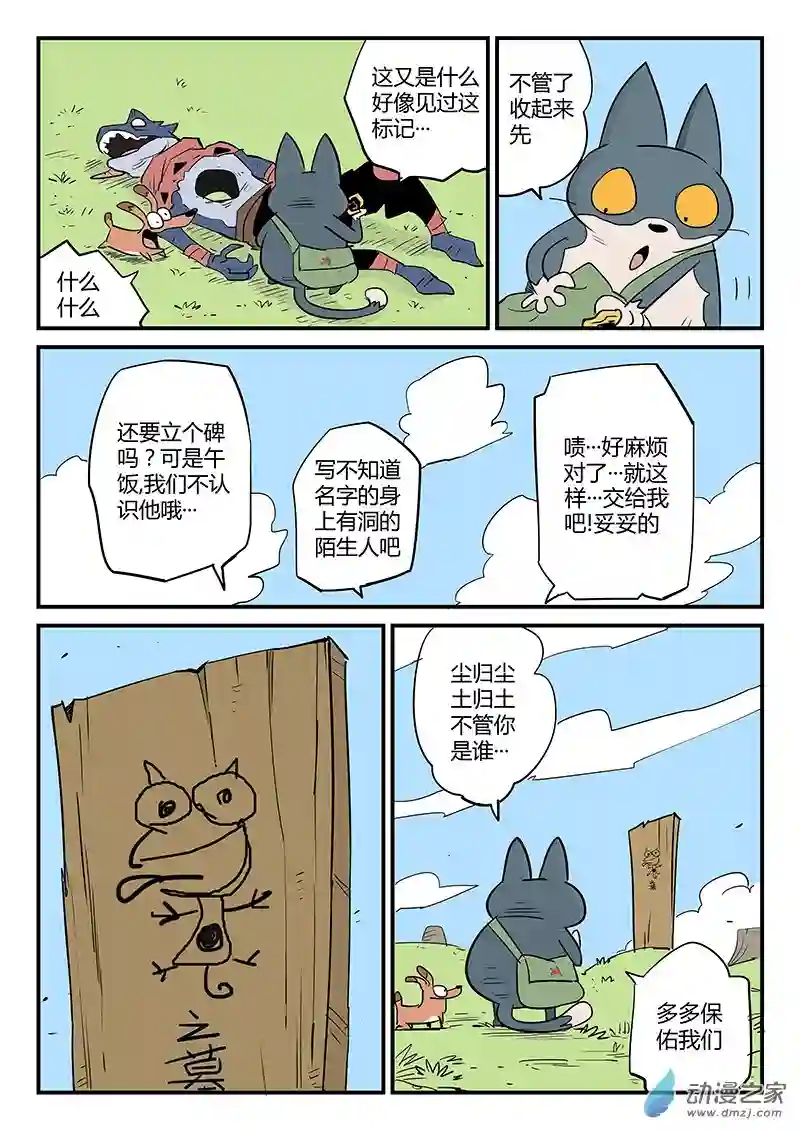 影子猫彩色版第59话 世界门客栈