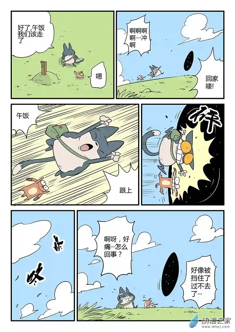 影子猫彩色版第59话 世界门客栈