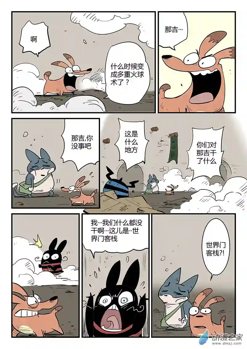 影子猫彩色版第59话 世界门客栈