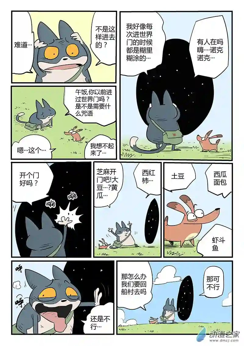 影子猫彩色版第59话 世界门客栈