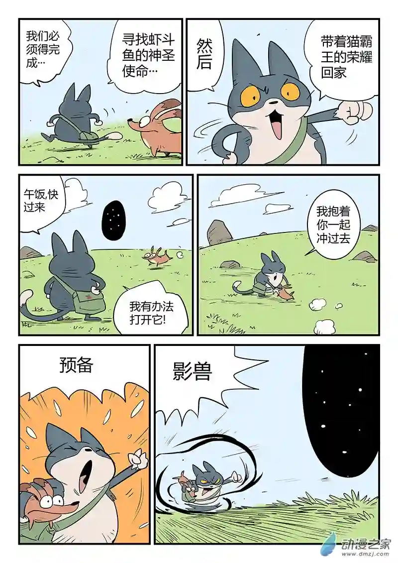 影子猫彩色版第59话 世界门客栈