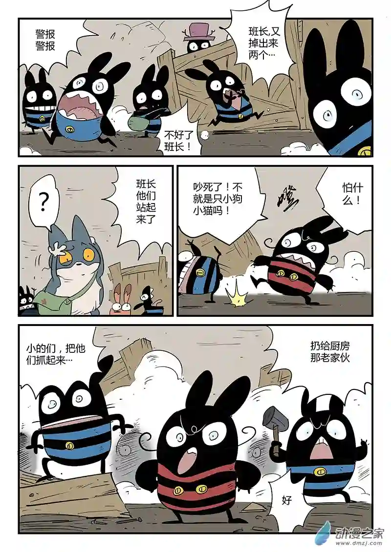 影子猫彩色版第59话 世界门客栈