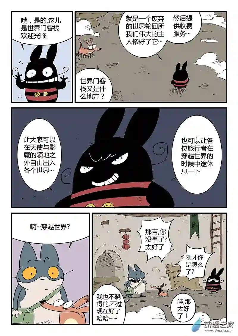 影子猫彩色版第60话 关于世界门的一切