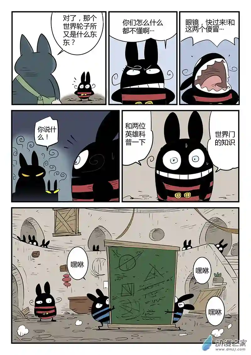 影子猫彩色版第60话 关于世界门的一切