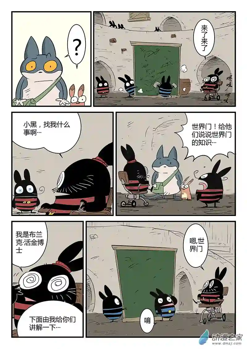 影子猫彩色版第60话 关于世界门的一切