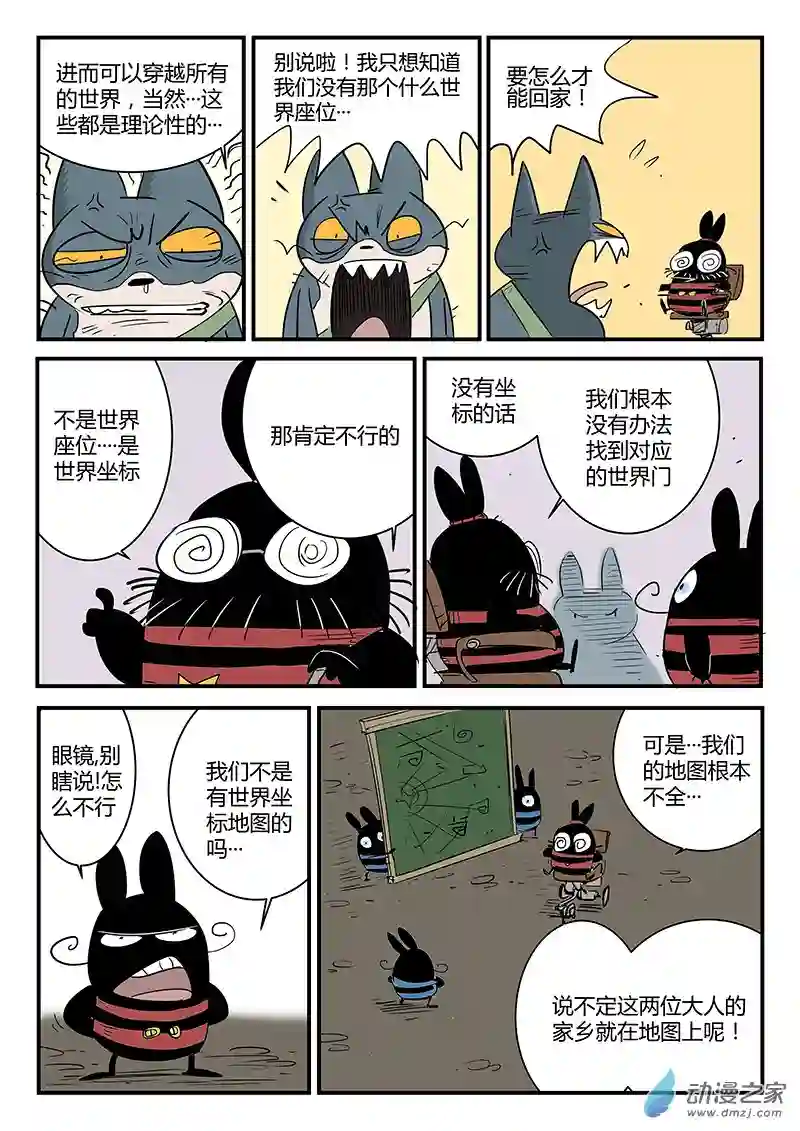 影子猫彩色版第60话 关于世界门的一切