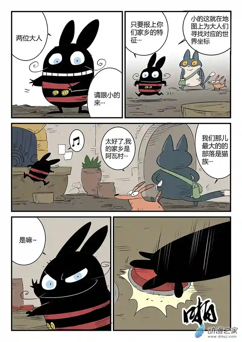 影子猫彩色版第60话 关于世界门的一切