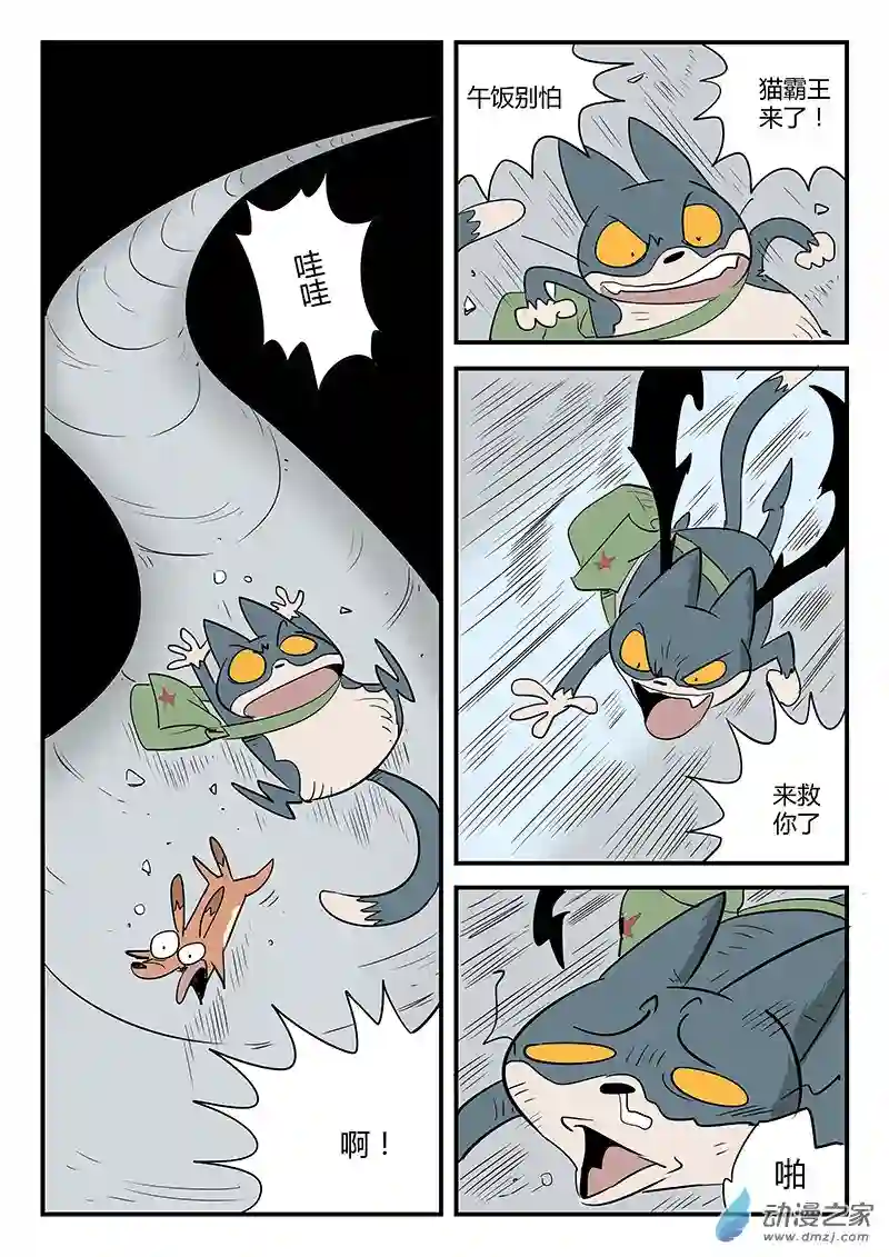 影子猫彩色版第60话 关于世界门的一切