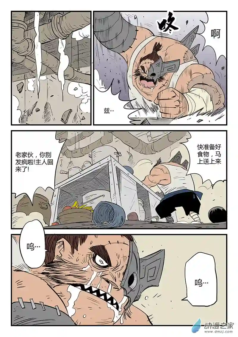 影子猫彩色版第62话 洞穴密道