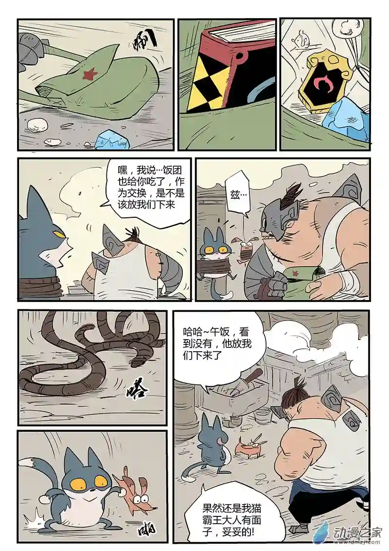 影子猫彩色版第62话 洞穴密道