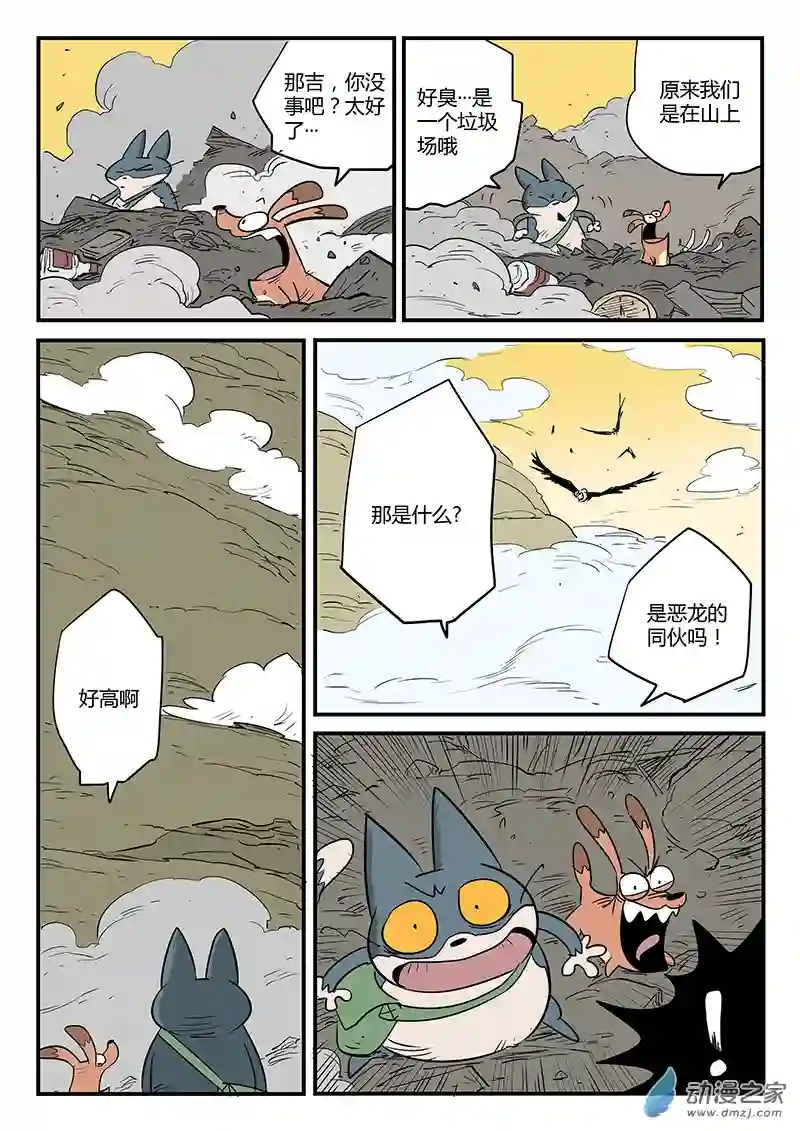 影子猫彩色版第62话 洞穴密道