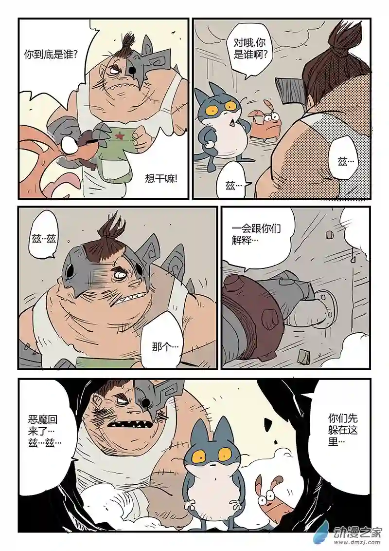 影子猫彩色版第62话 洞穴密道