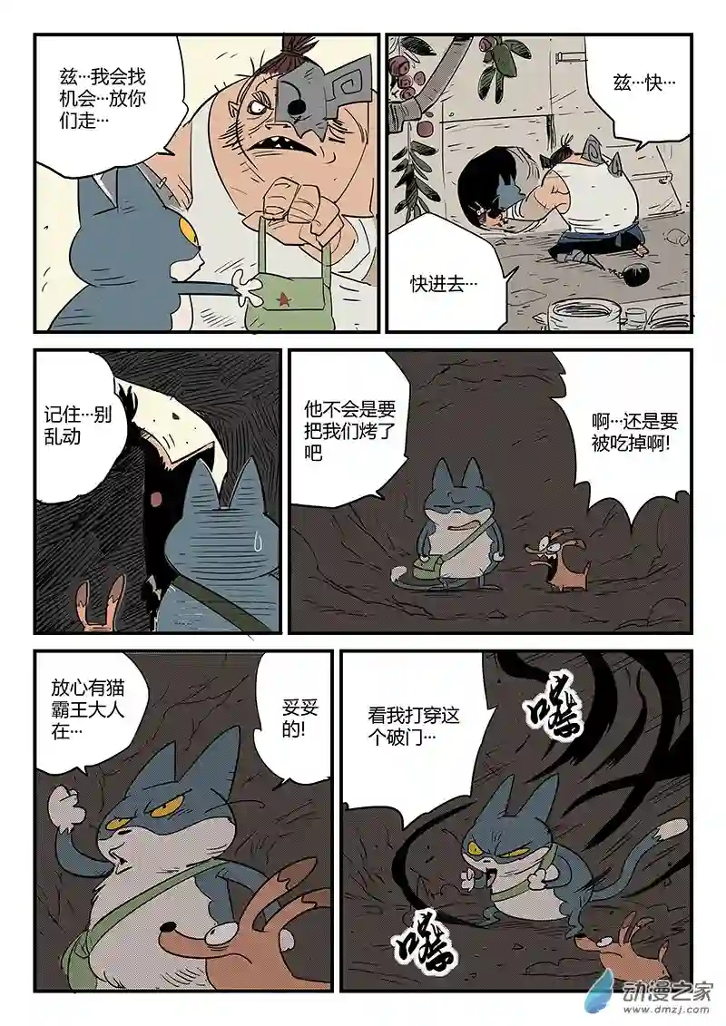 影子猫彩色版第62话 洞穴密道