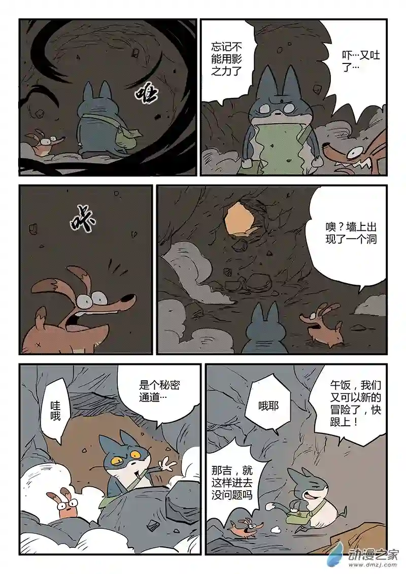 影子猫彩色版第62话 洞穴密道