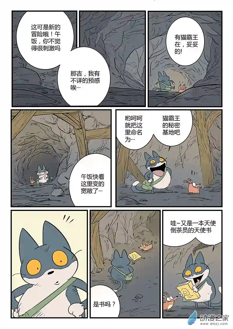 影子猫彩色版第62话 洞穴密道