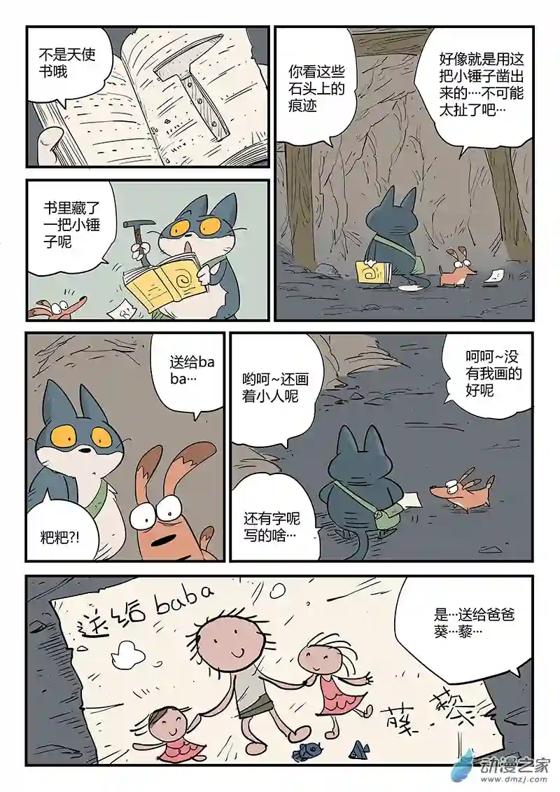 影子猫彩色版第62话 洞穴密道