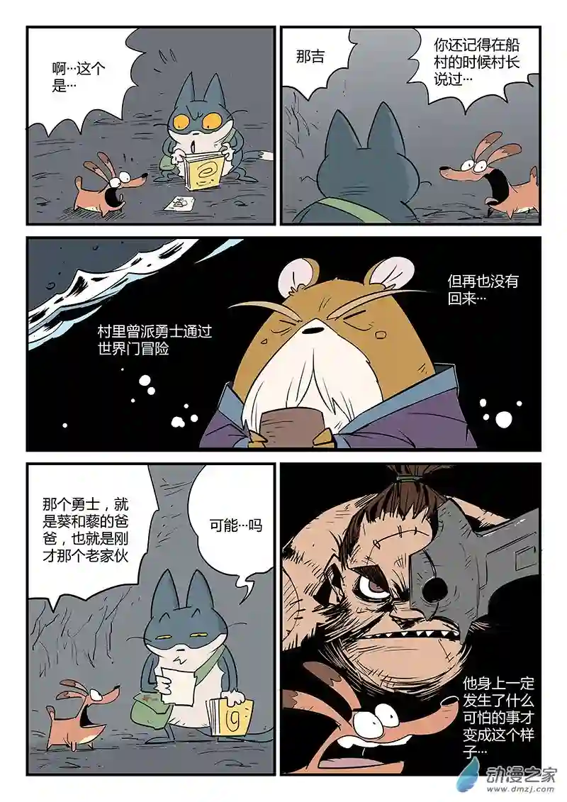 影子猫彩色版第62话 洞穴密道