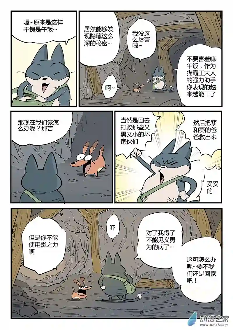 影子猫彩色版第62话 洞穴密道