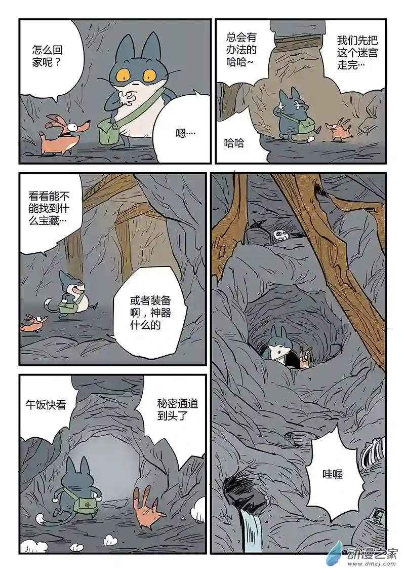 影子猫彩色版第62话 洞穴密道