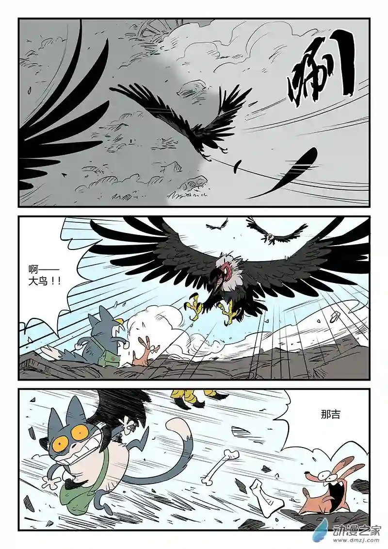 影子猫彩色版第63话 沙漠历险