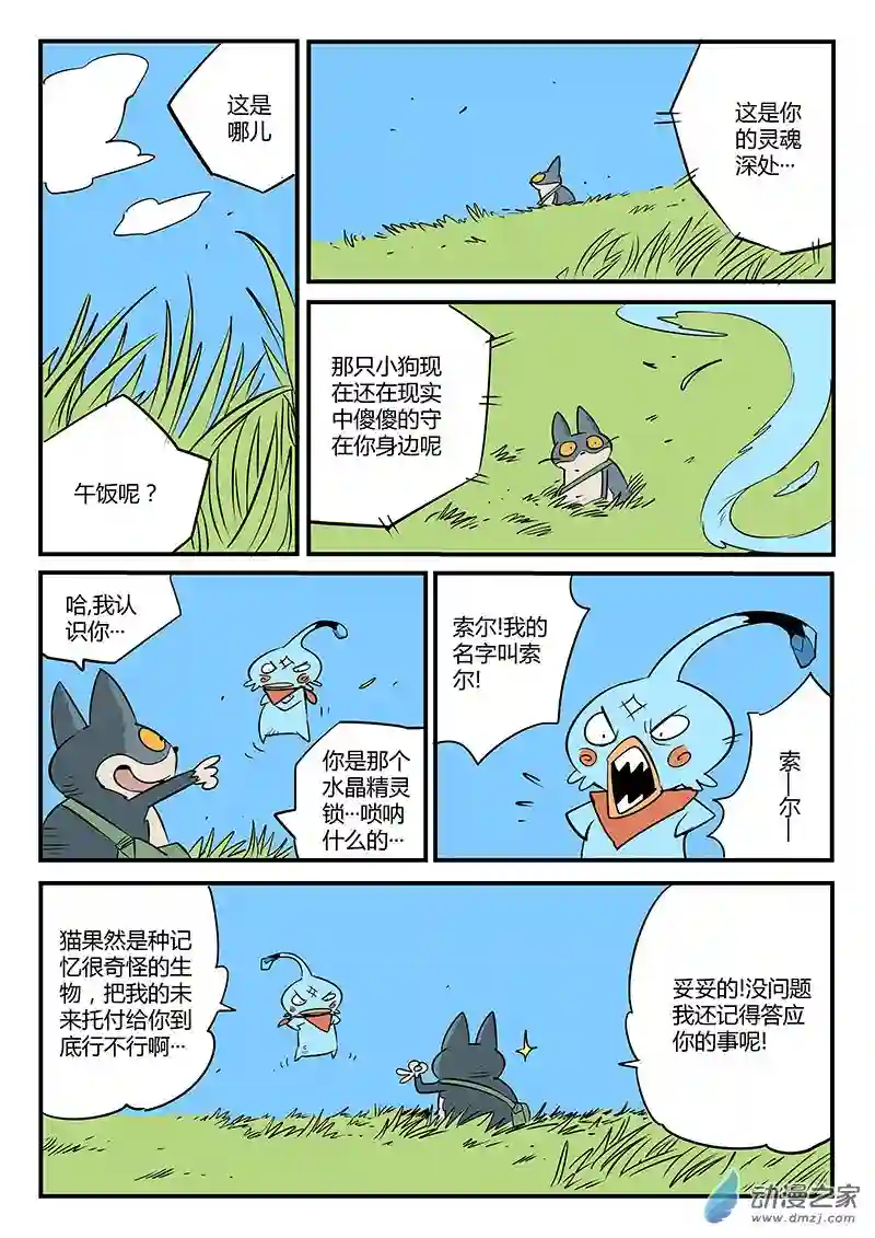 影子猫彩色版第63话 沙漠历险