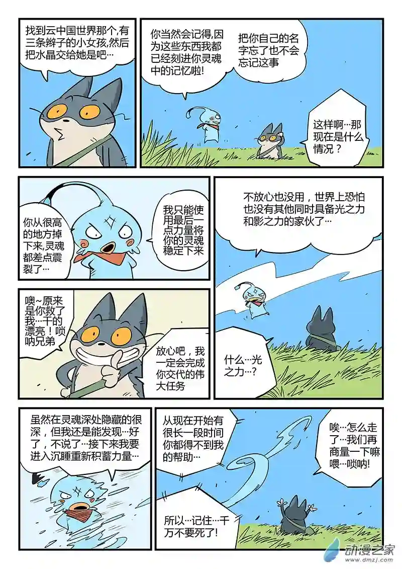 影子猫彩色版第63话 沙漠历险