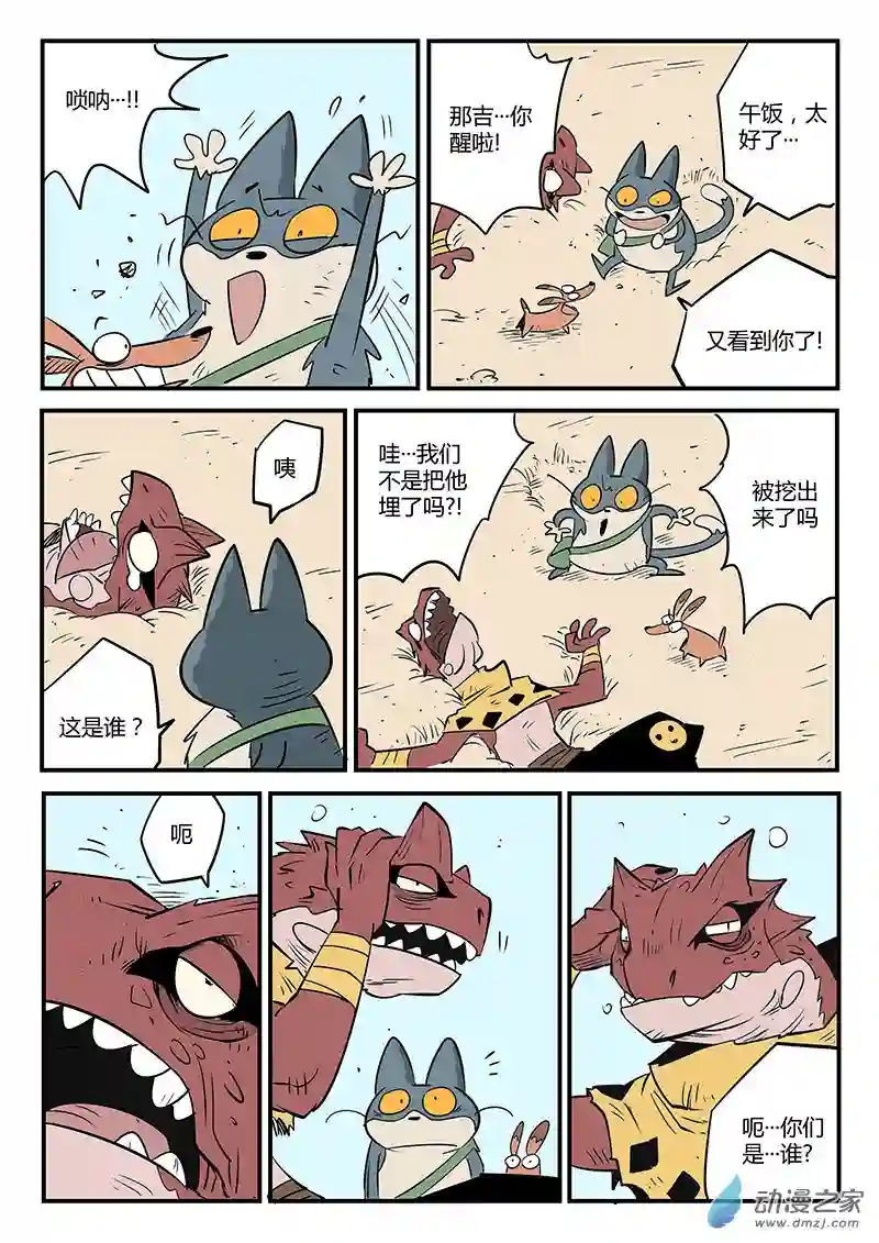 影子猫彩色版第63话 沙漠历险