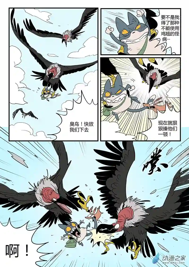 影子猫彩色版第63话 沙漠历险