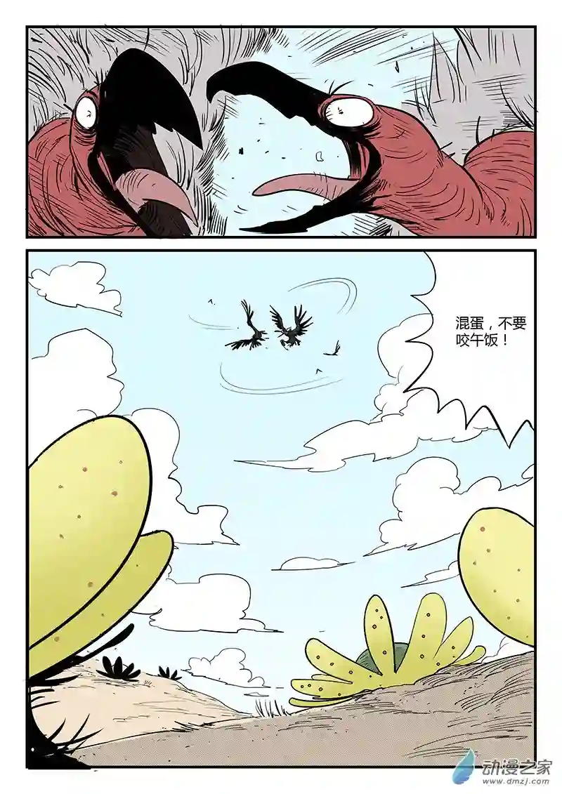 影子猫彩色版第63话 沙漠历险