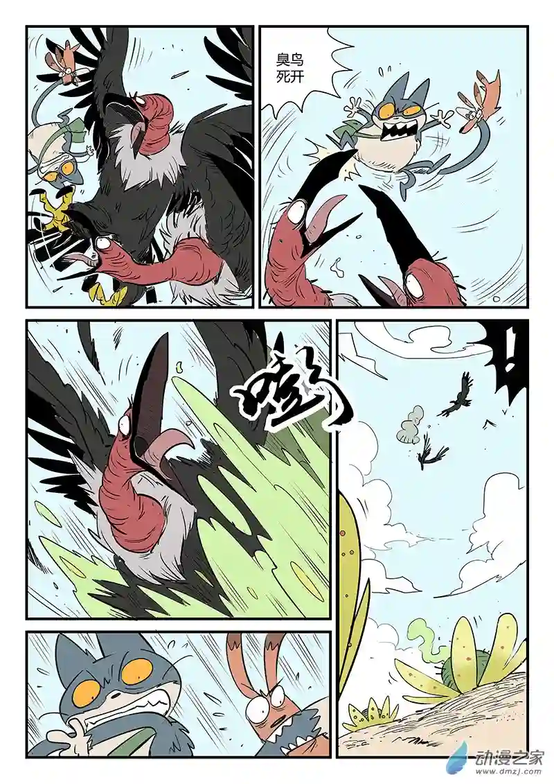 影子猫彩色版第63话 沙漠历险