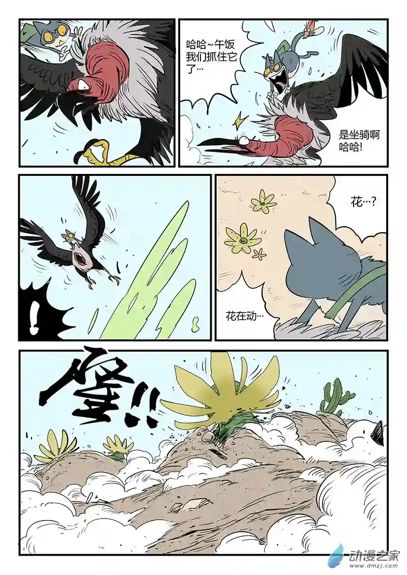 影子猫彩色版第63话 沙漠历险