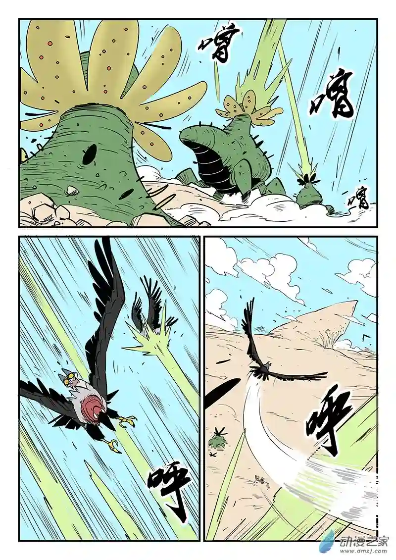 影子猫彩色版第63话 沙漠历险