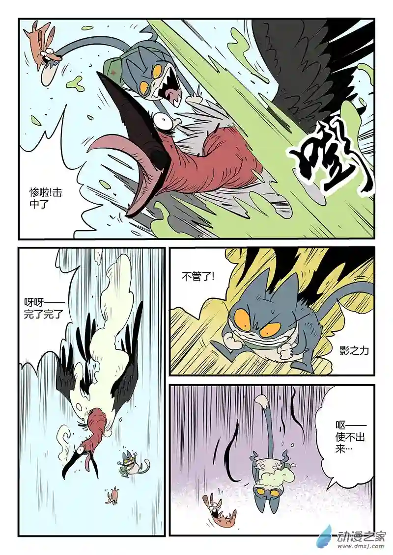 影子猫彩色版第63话 沙漠历险