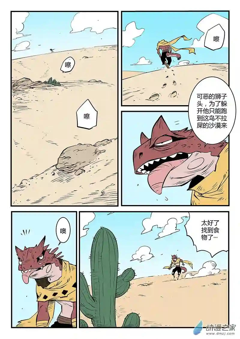 影子猫彩色版第63话 沙漠历险