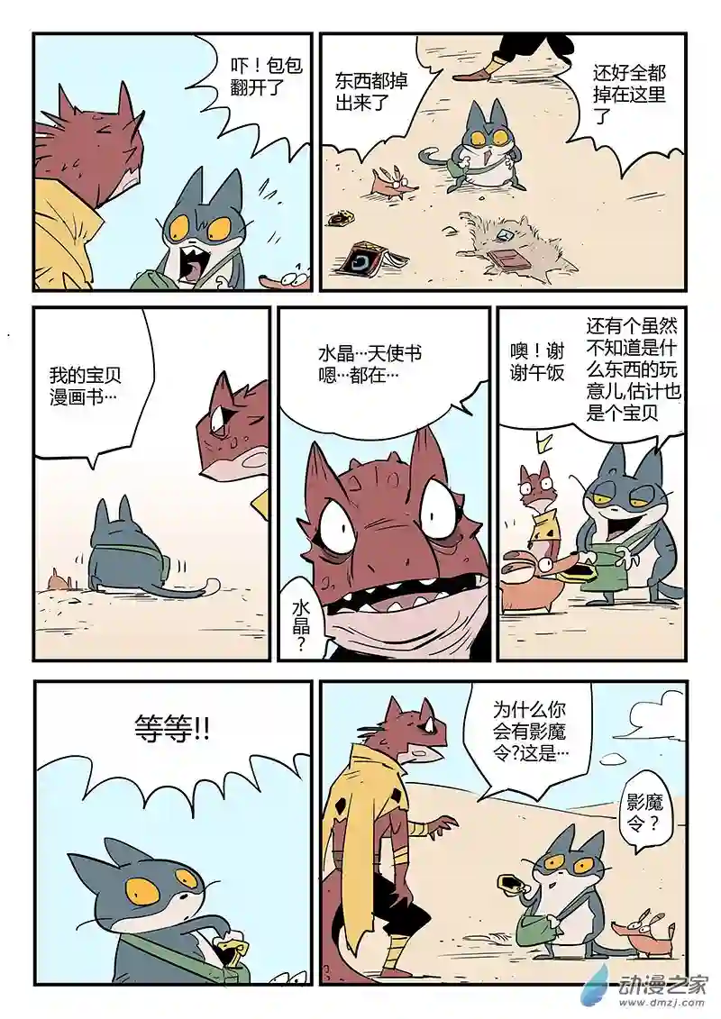 影子猫彩色版第64话 影魔令的作用