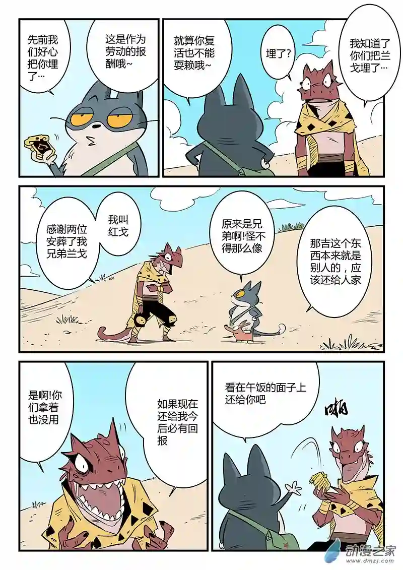 影子猫彩色版第64话 影魔令的作用