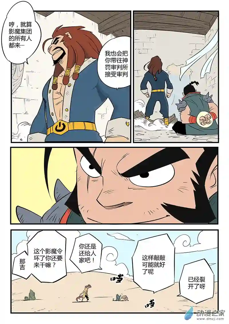 影子猫彩色版第64话 影魔令的作用