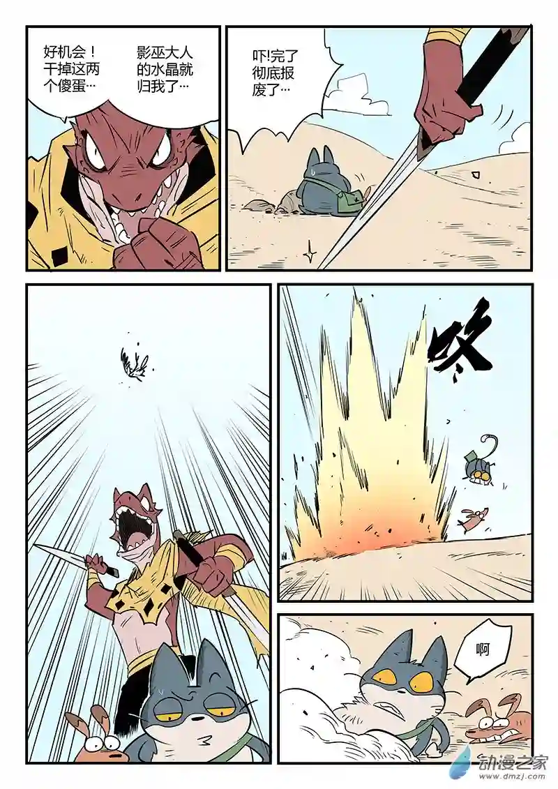 影子猫彩色版第64话 影魔令的作用