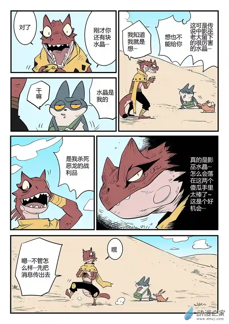 影子猫彩色版第64话 影魔令的作用